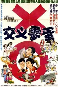 To Sir with Troubles movie poster