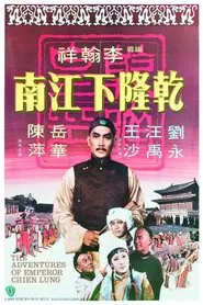 The Adventures of Emperor Chien Lung movie poster