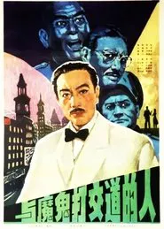 To Deal With The Devil movie poster