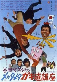 Go As Messy As Messy Can Be movie poster