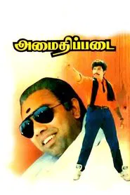 Poster do filme Amaidhi Padai