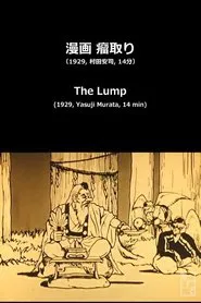 The Lump movie poster