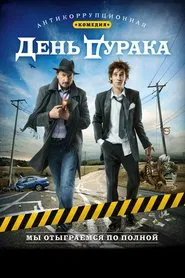 Fool's Day movie poster