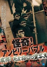 Poster do filme Mysterious! Unbelievable: Shocking! Spirit Photos Inviting Death