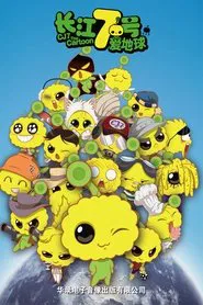 CJ7: The Cartoon movie poster