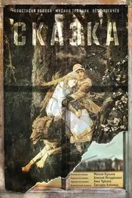 Skazka movie poster