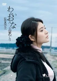 Evil Woman movie poster