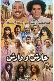 Harish and Warsh tv show poster