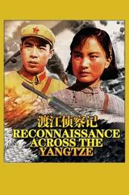 Du jiang zhen cha ji movie poster