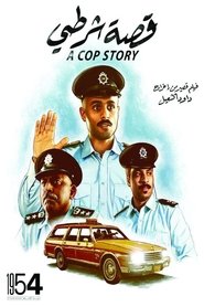 A Cop Story movie poster