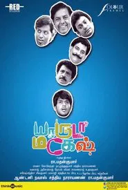 Poster do filme Yaaruda Mahesh