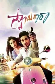 Swamy Ra Ra movie poster