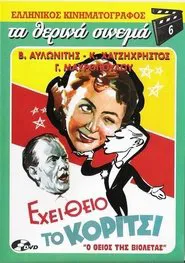 Poster do filme The Girl Has Got an Uncle