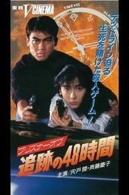 48 Hours of Prisoner Op Tracking movie poster