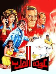 Return of the Fugitive movie poster