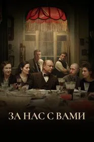 Here's to You and Us! movie poster
