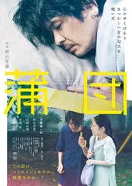 Futon movie poster