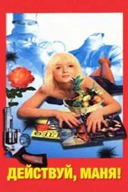 Do It, Manya! movie poster