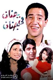 Genan Fi Genan movie poster