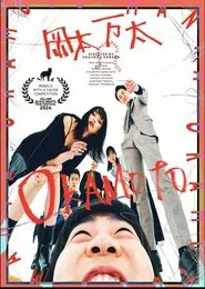 Poster do filme Okamoto