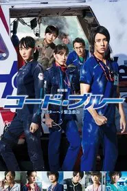 Code Blue: The Movie movie poster
