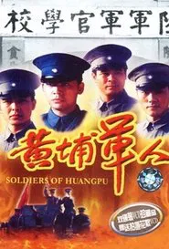 Soldiers of Huang Pu movie poster