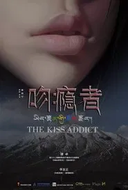 Poster do filme The Kiss Addict