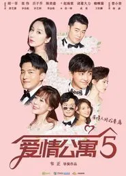 爱情公寓5 tv show poster