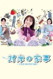 Who Does Housework Anymore? tv show poster