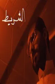 Negative movie poster