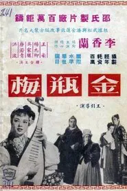 Chin Ping Mei movie poster
