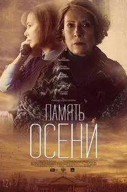 Poster do filme Autumn Memories