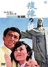 That Complicated Guy movie poster