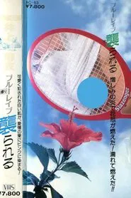 Poster do filme Mai Inoue: Blue Rape Attacked