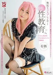 Innocent cosplayer Nakadashi sex education 147cm low height fully clothed sex super sensitive Arisu movie poster