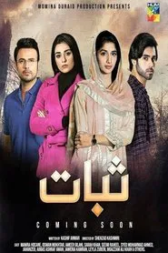 Sabaat tv show poster
