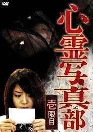 The Ghost Photography Club I movie poster