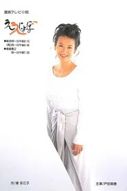Eenyobo tv show poster