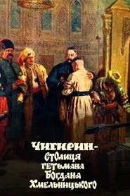 Chyhyryn is the capital of Hetman Bohdan Khmelnytsky movie poster