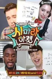 시파라 마켓 tv show poster