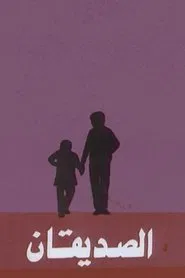 The Two Friends movie poster
