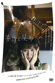 The Musical Note and the Seaweed movie poster