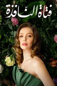 Chrysalis tv show poster