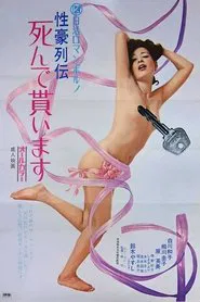 Poster do filme The Superhuman Stud
