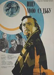 Looking for My Fate movie poster