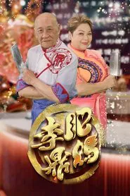 When Grandpa Meets Maria tv show poster