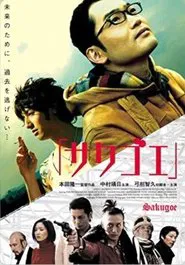 Beyond the Fence movie poster