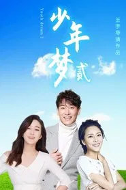 Dream of Youth 2 movie poster