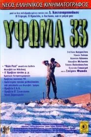 Hill 33 movie poster