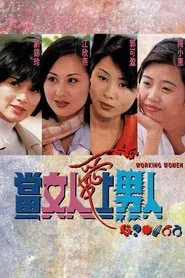 Poster da série Working Women